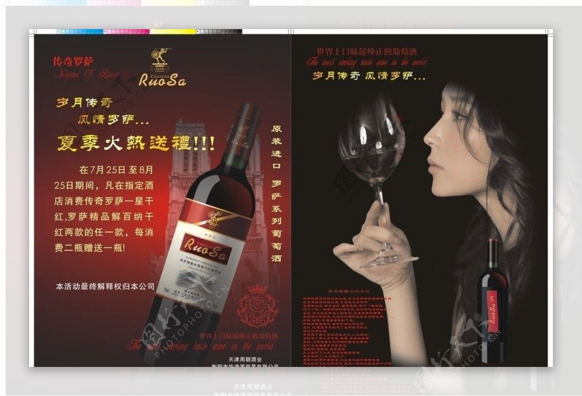 罗萨红酒宣传图片