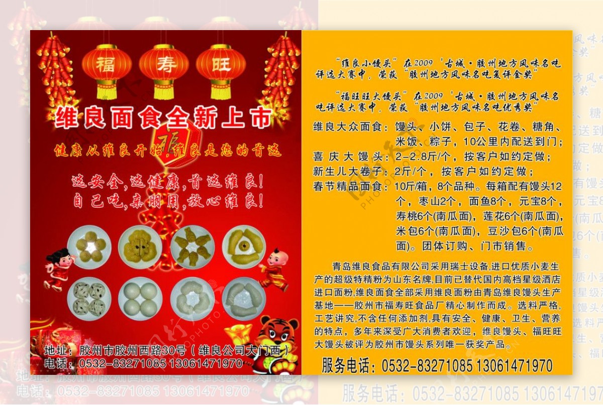 福寿旺馒头食品彩页福娃鞭炮礼盒灯笼虎样式图片