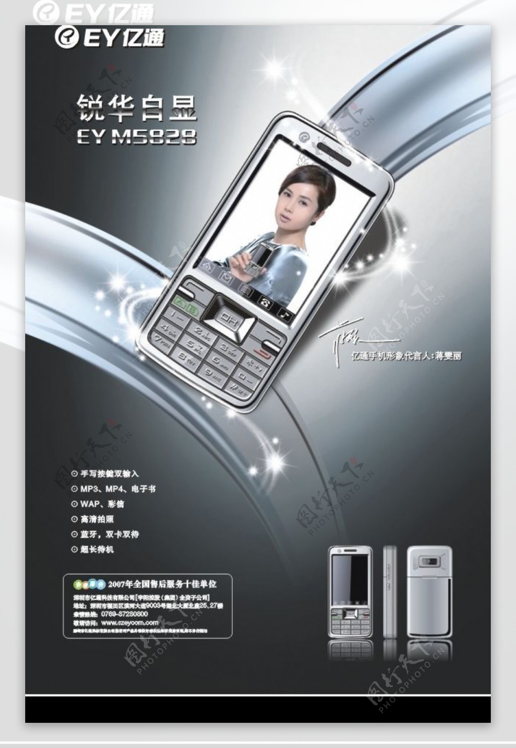 亿通EYM5828银手机海报图片