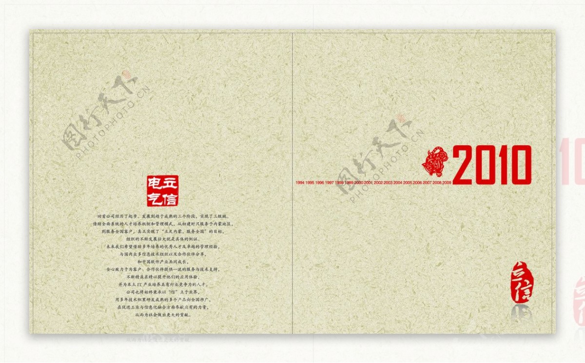 立信电气2010年历封面设计图片