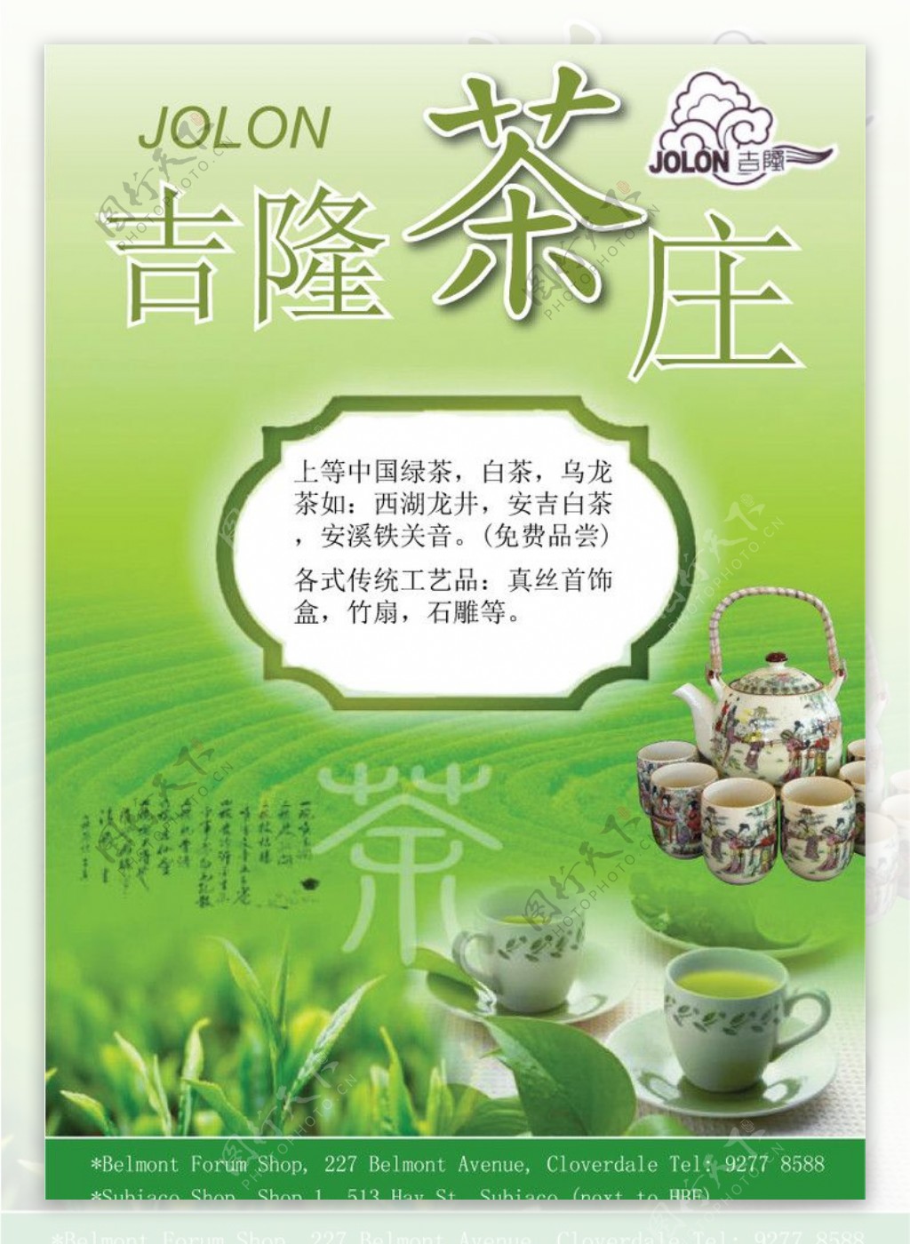 茶叶茶庄图片