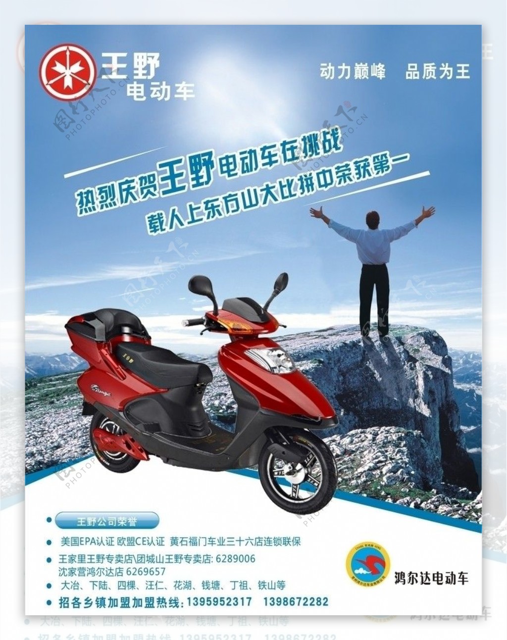 电动车摩托车广告宣传单图片