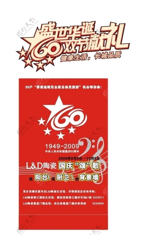 LD庆国庆60周年图片