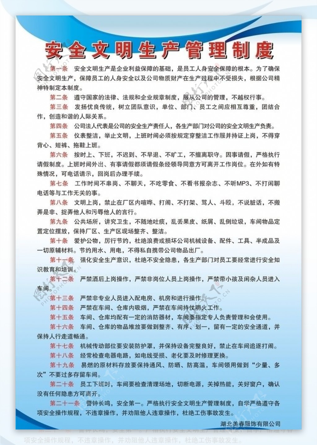 安全生产管理制度图片