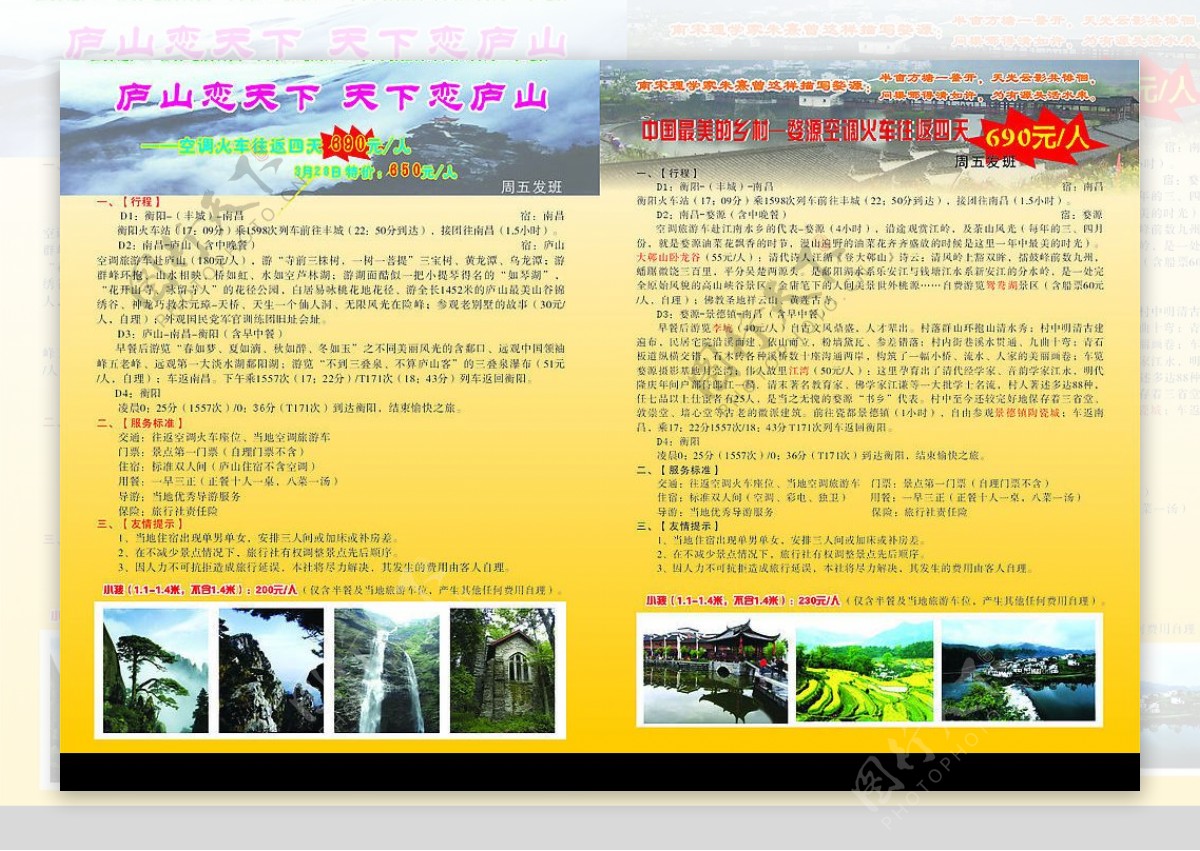 庐山旅游DM单图片