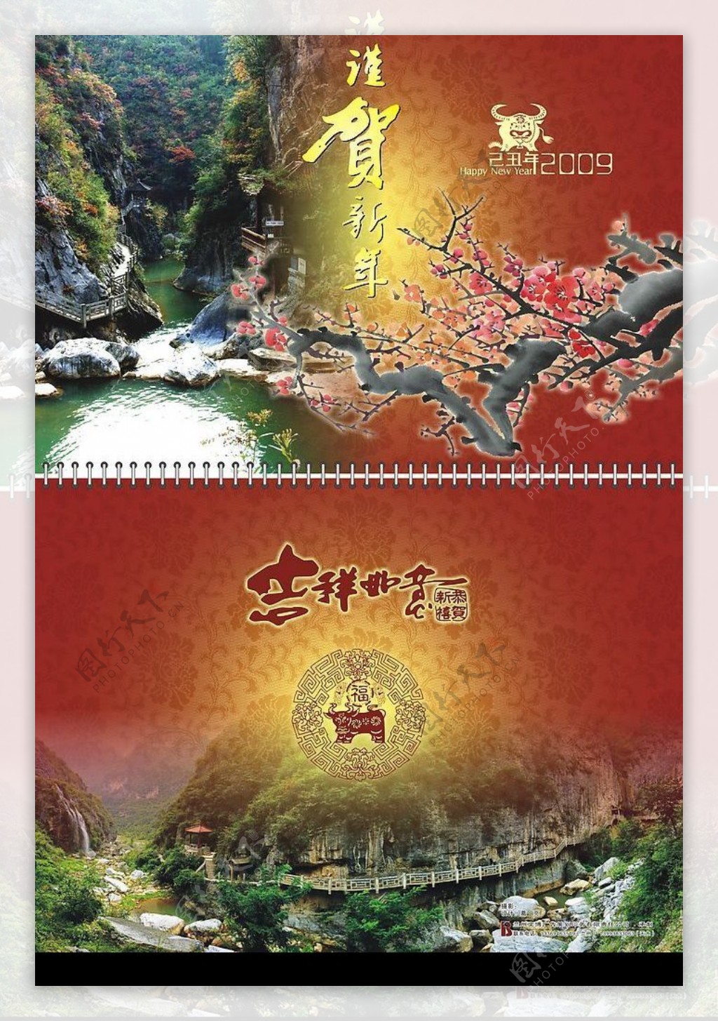 2009陇南挂历封面图片