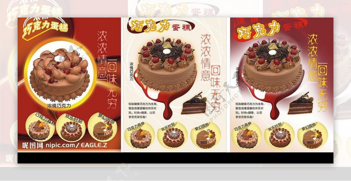 巧克力蛋糕海报组图图片