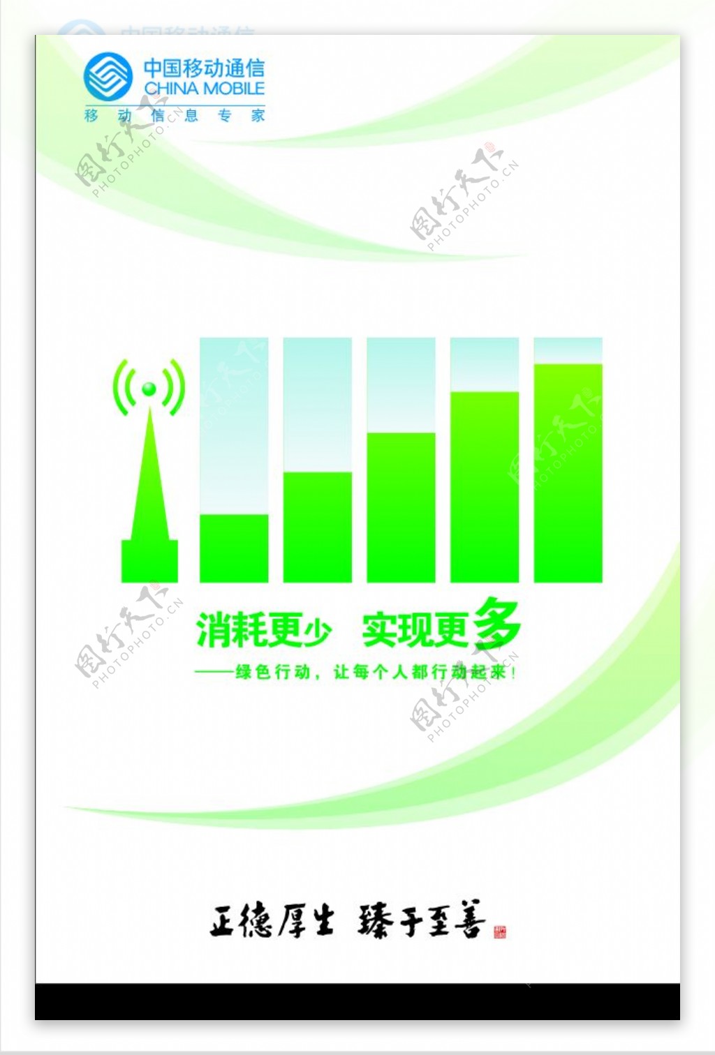 中国移动绿色行动图片