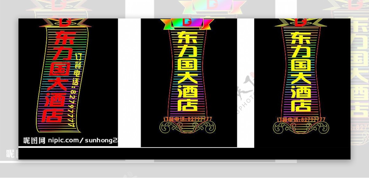 酒店霓虹灯效果图设计图原创图片