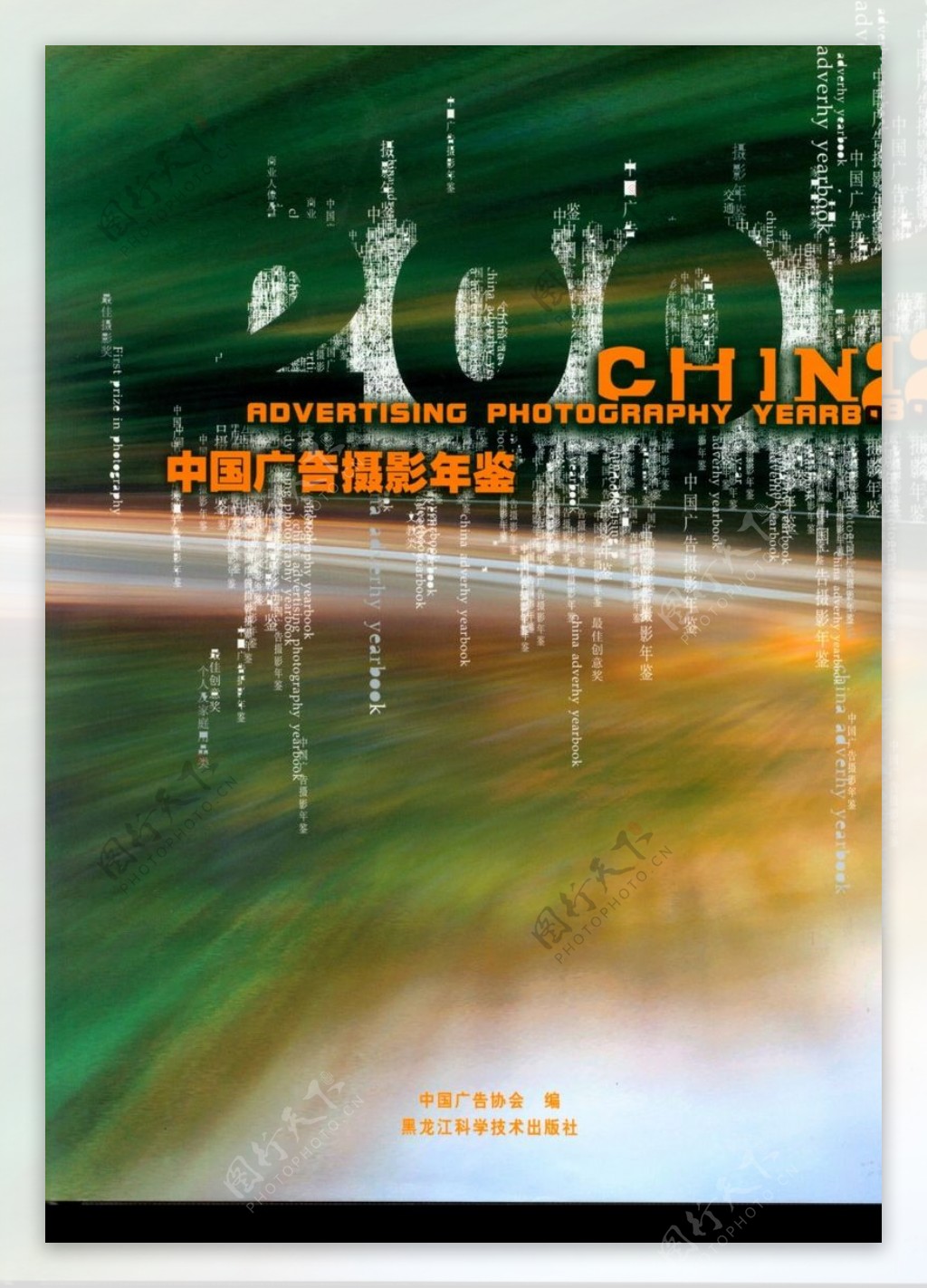 中国广告0027