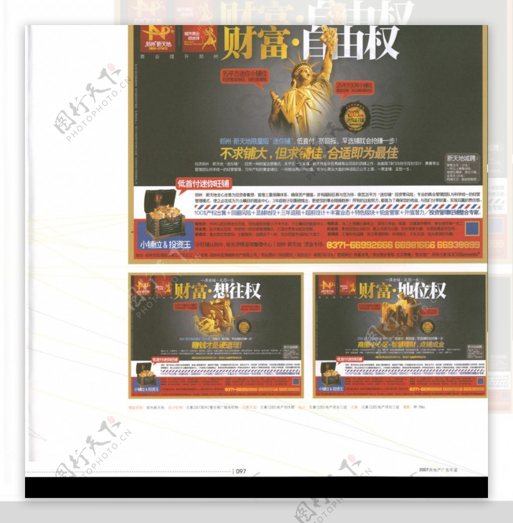 中国房地产广告年鉴20070468