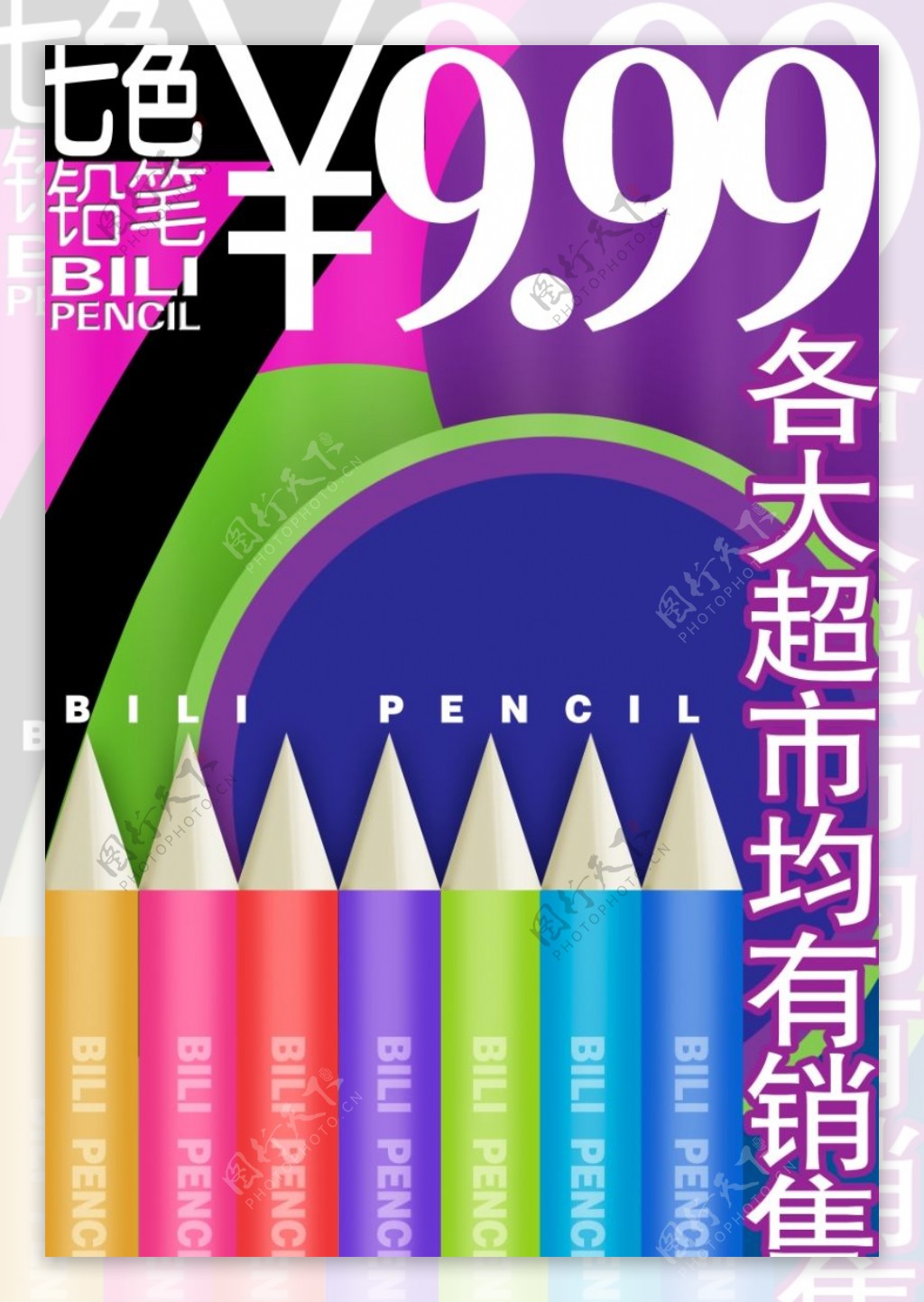 铅笔产品海报