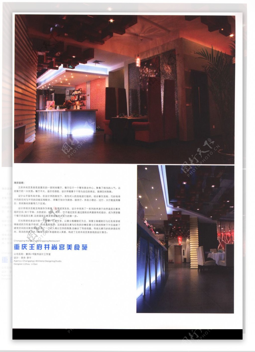 亚太室内设计年鉴2007餐馆酒吧0335