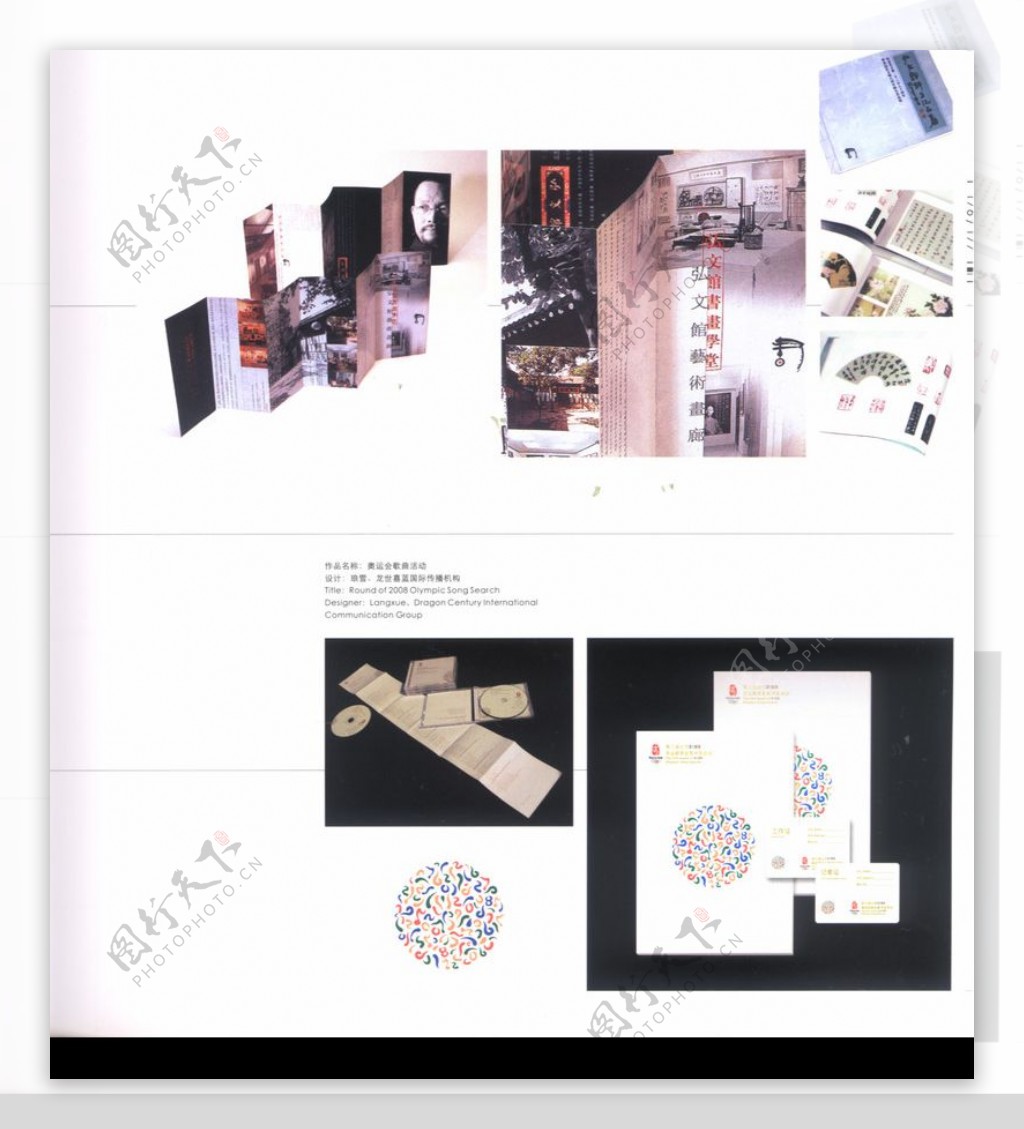 国际设计年鉴2008图形篇0167