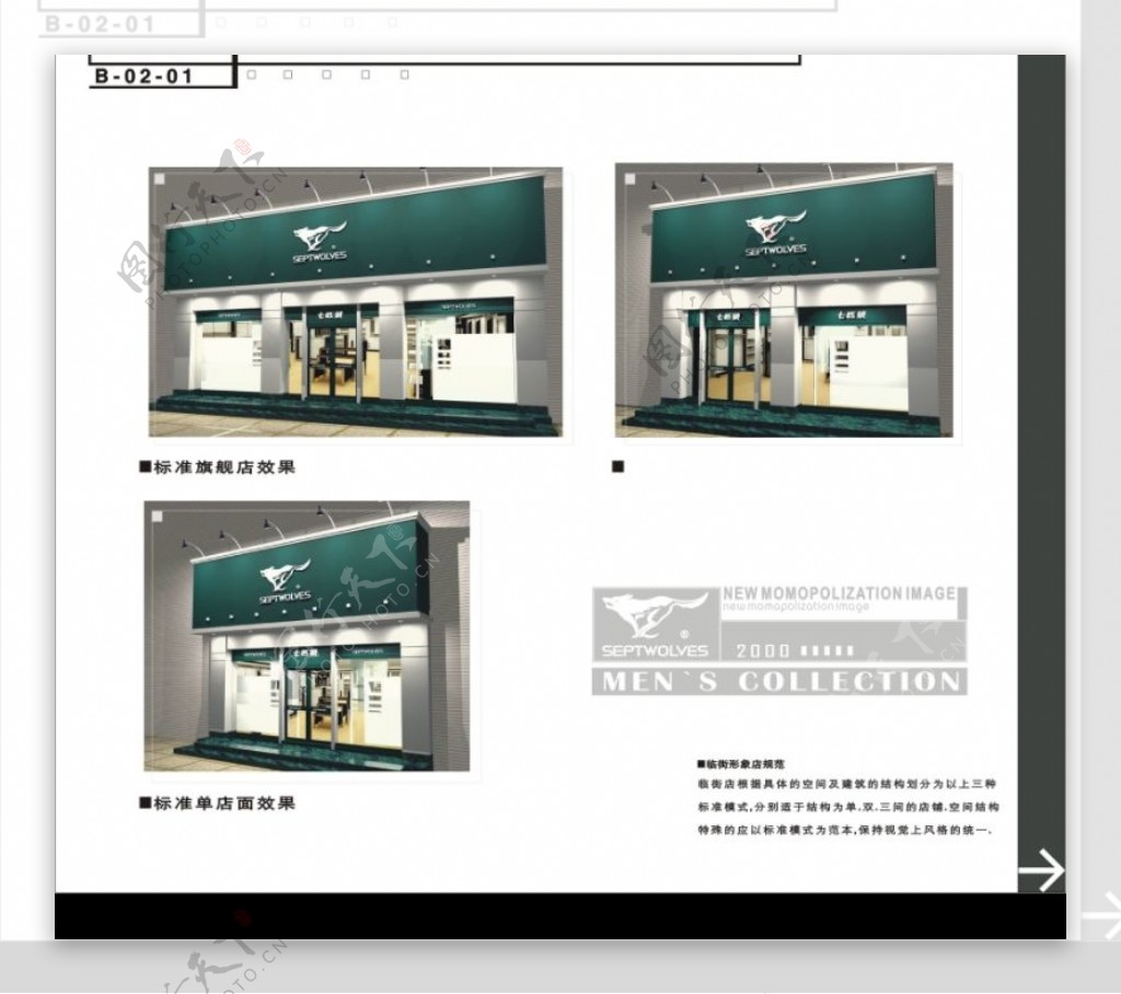 七匹狼形象专卖系统手册0017