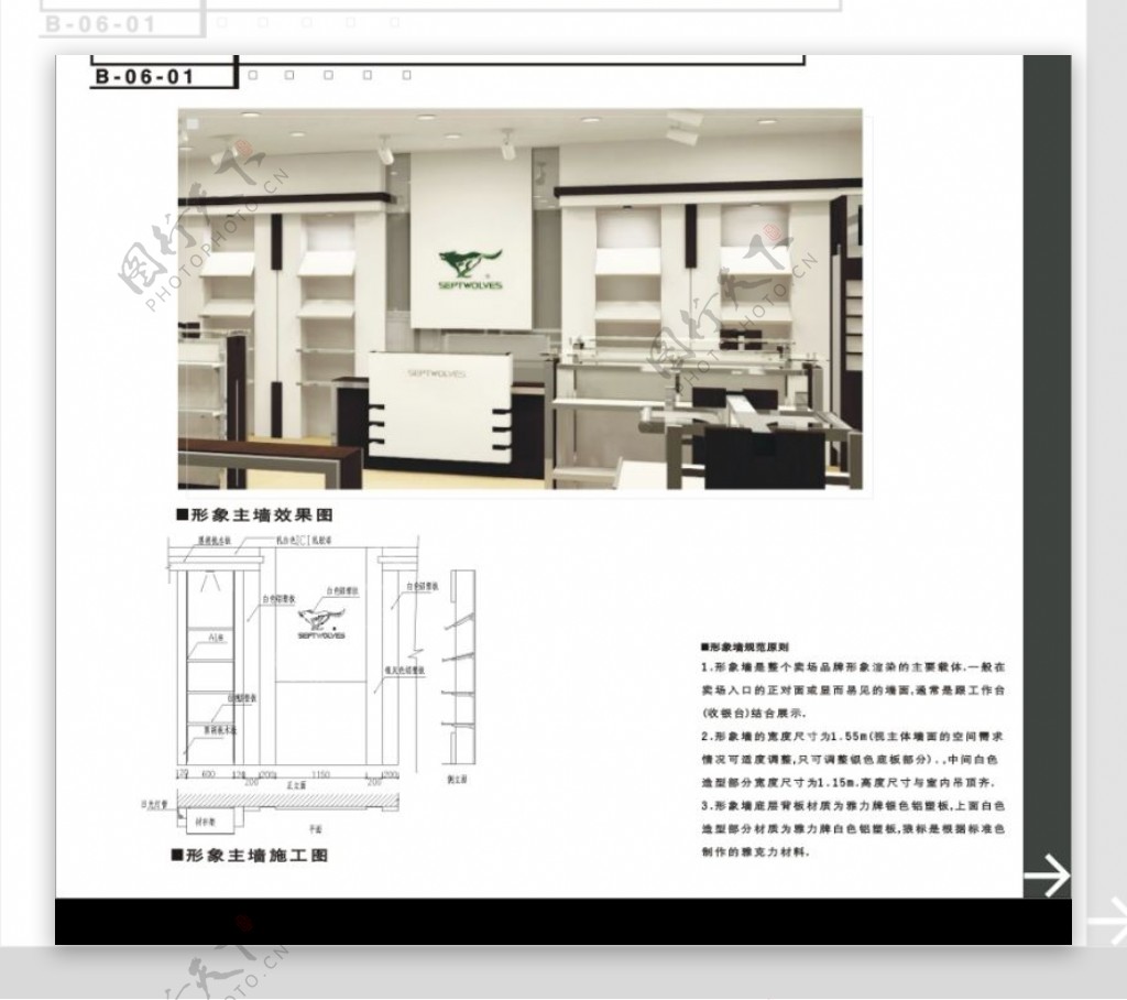 七匹狼形象专卖系统手册0023