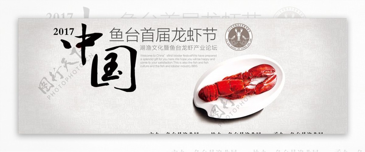 鱼台龙虾节海报海报设计