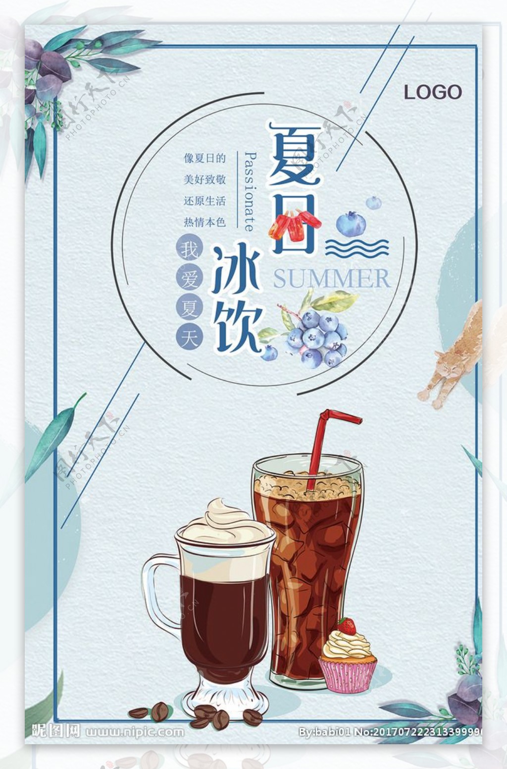 简洁时尚夏日冷饮果汁促销海报