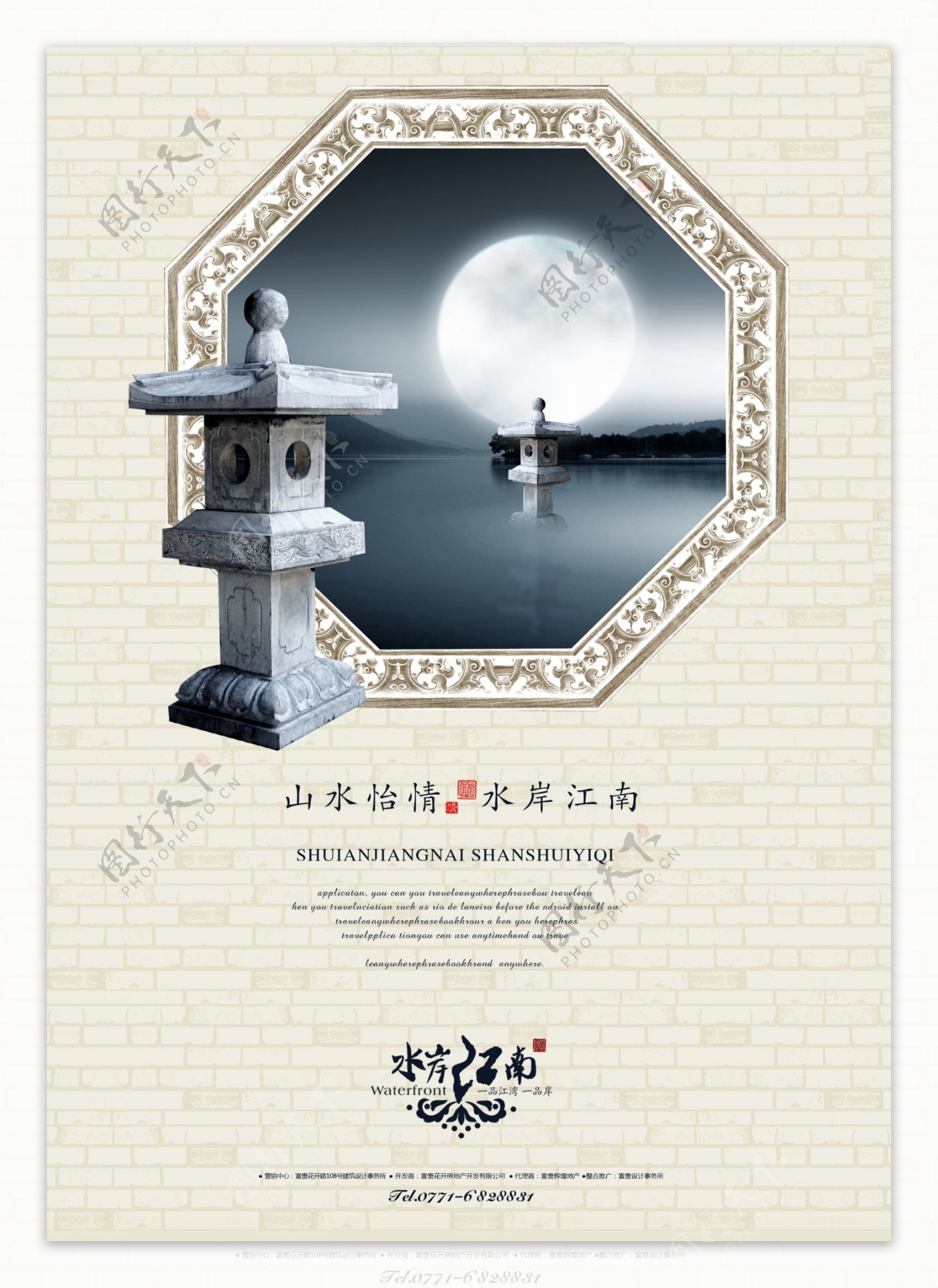 中国风房产广告PSD设计