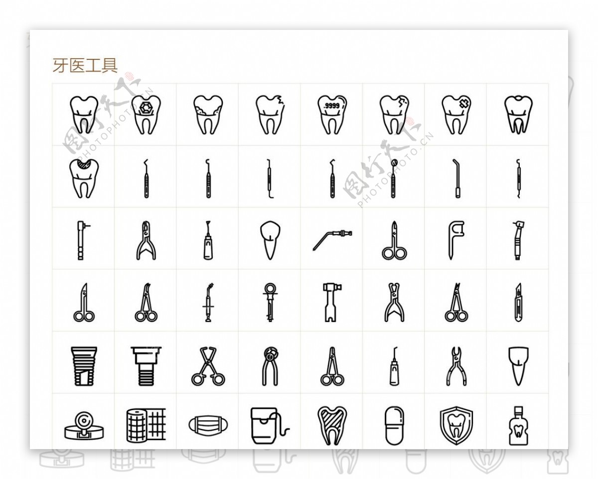 牙医常用矢量图标