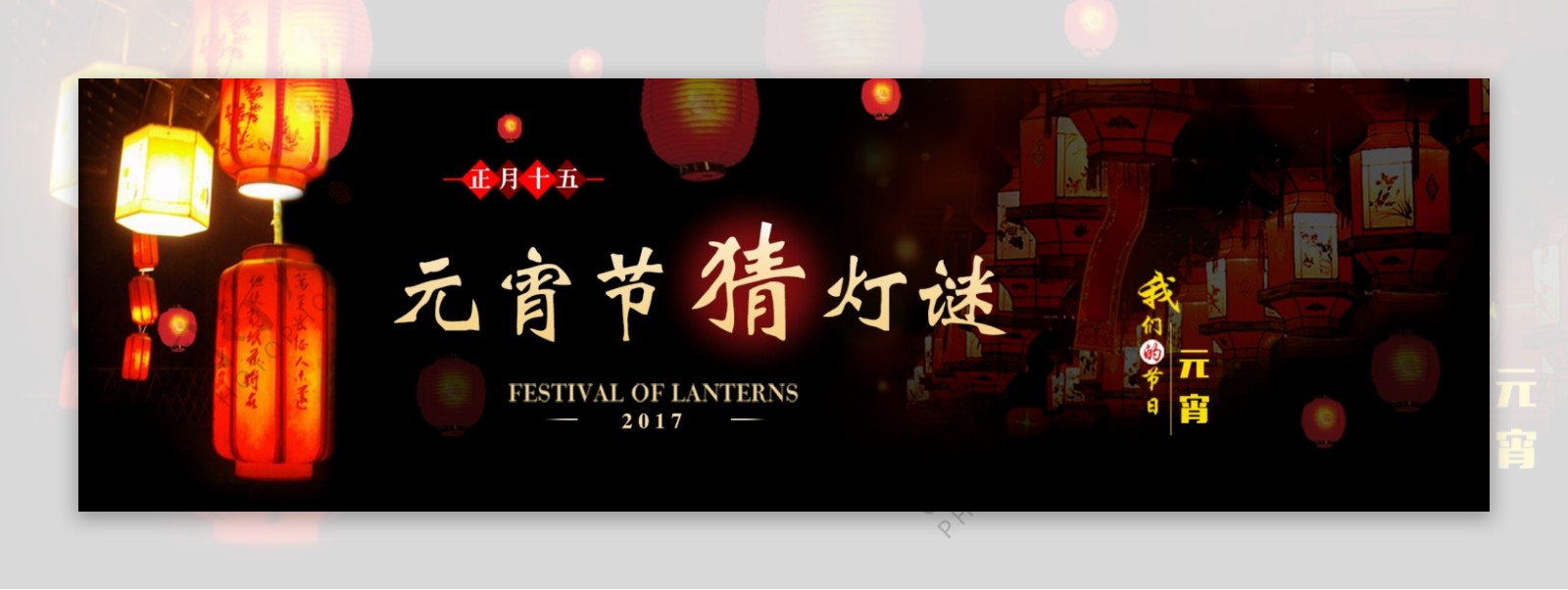 元宵节猜灯谜简约banner