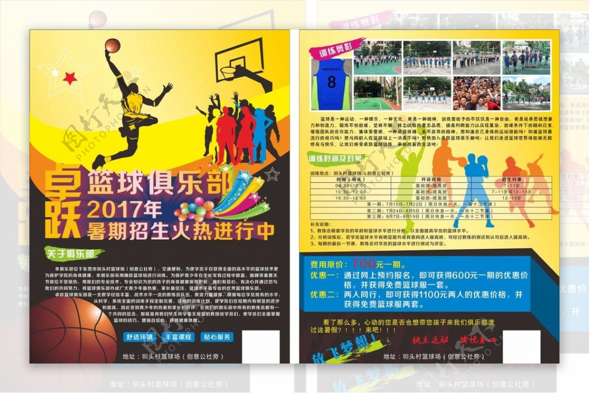 篮球培训班招生宣传单招生海报