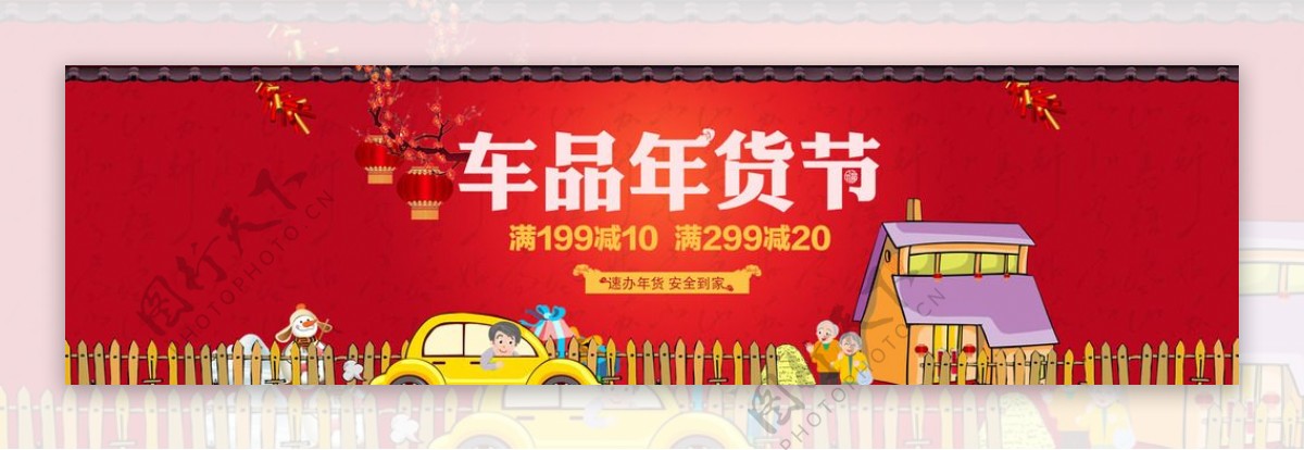 汽车新年海报banner背景