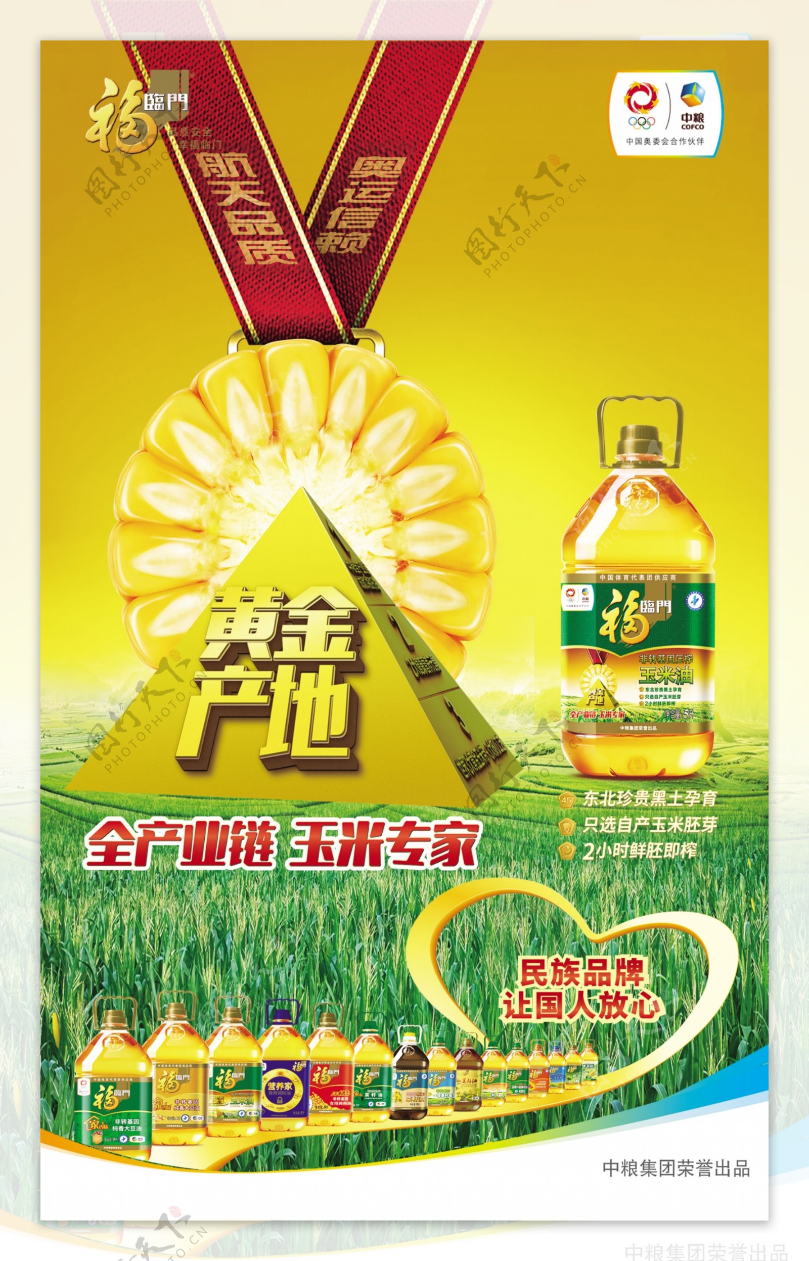 福临门玉米油竖版海报