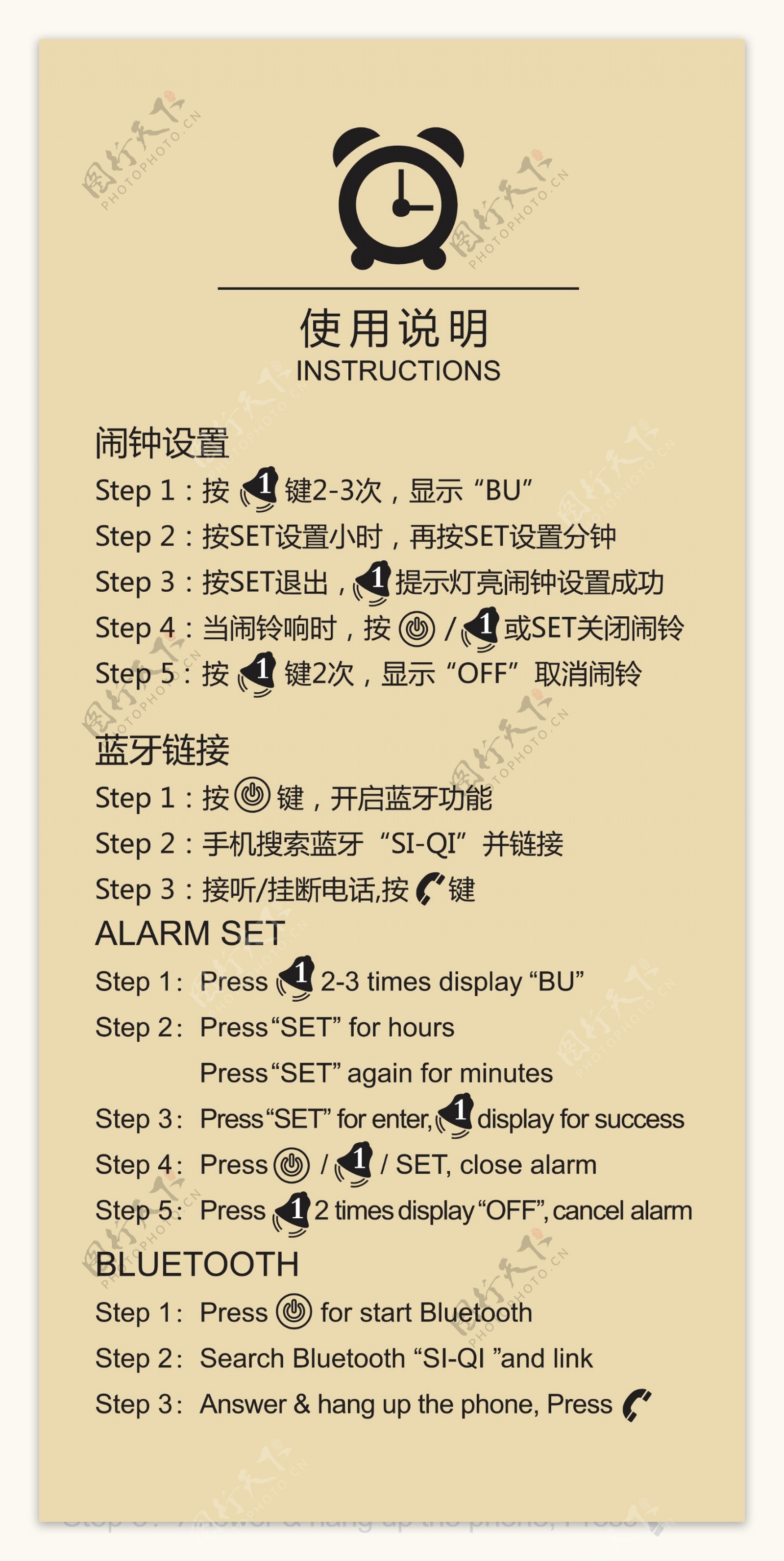 客房闹钟使用说明