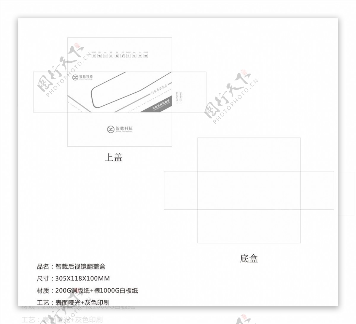 后视镜包装展开图