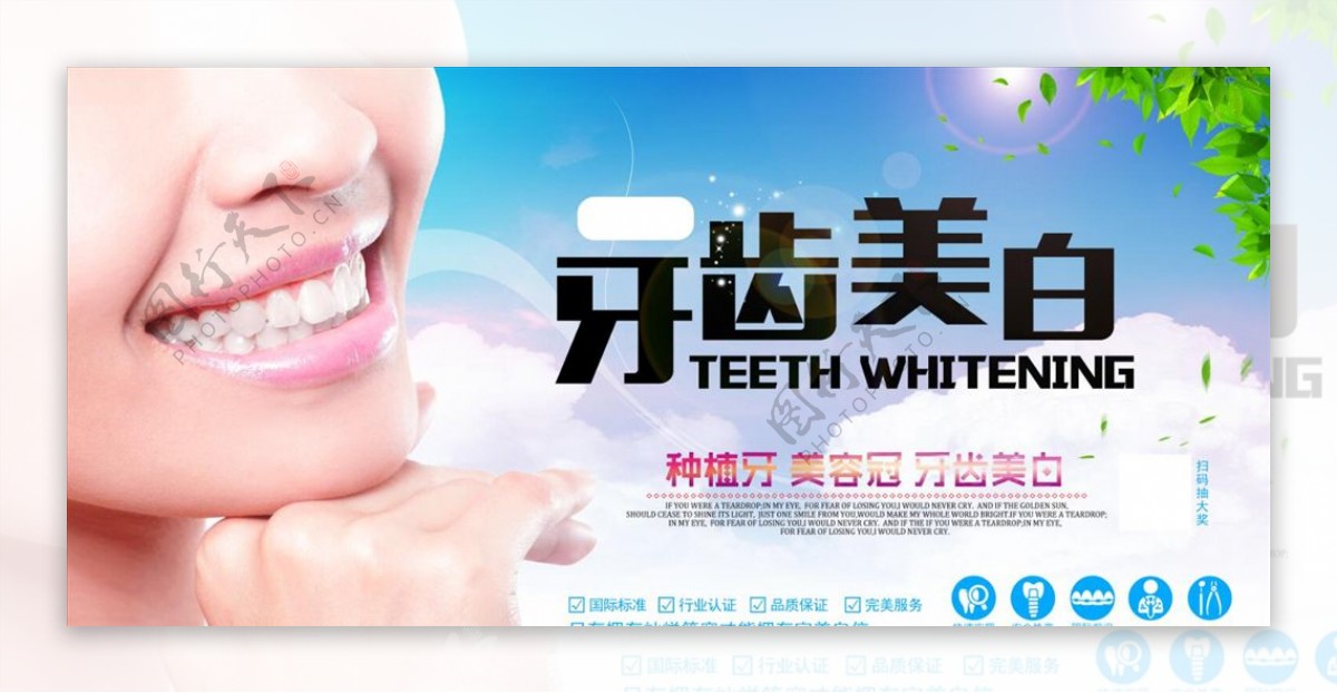 牙齿美白展板海报设计