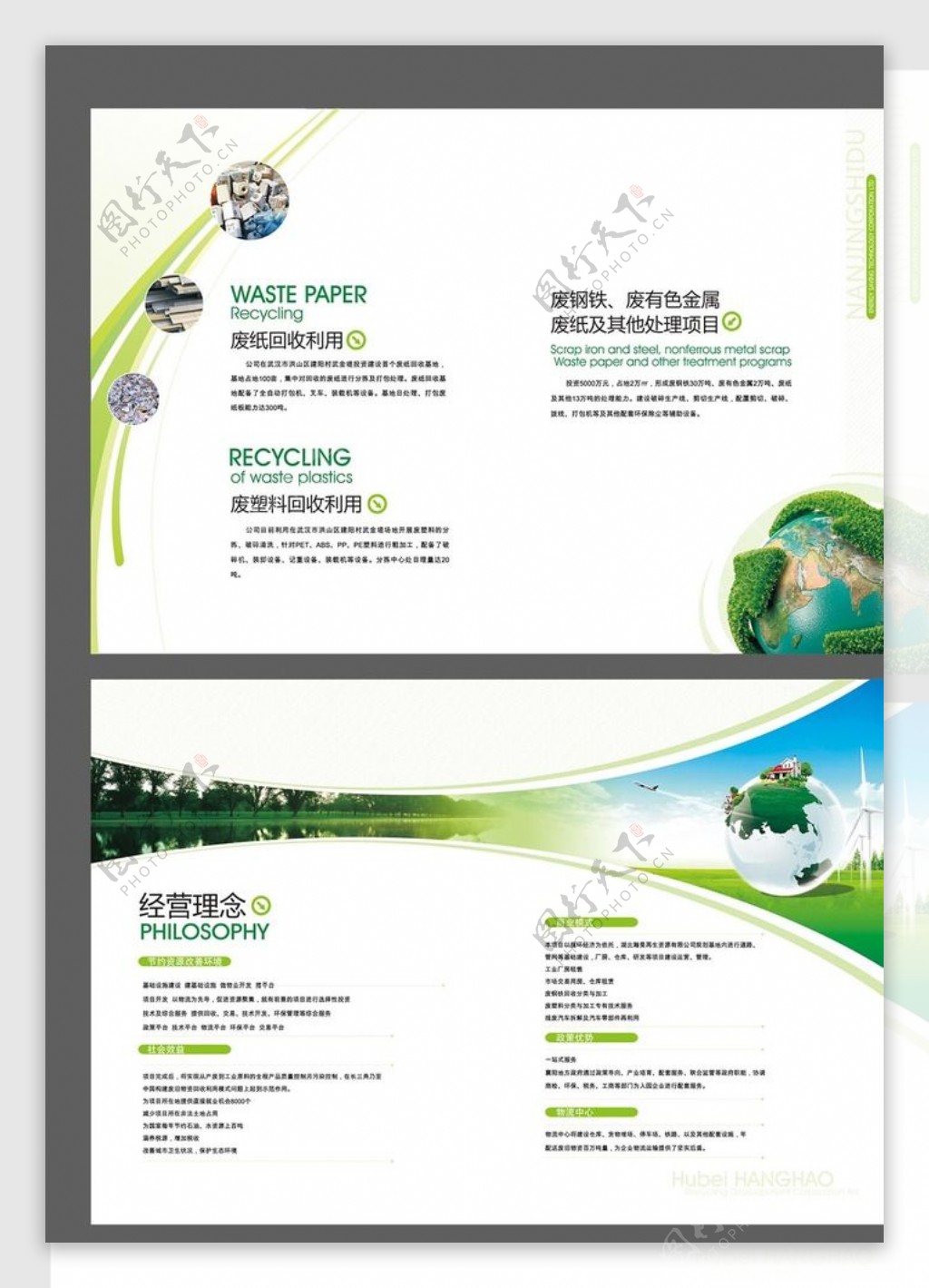 绿色环保企业宣传册