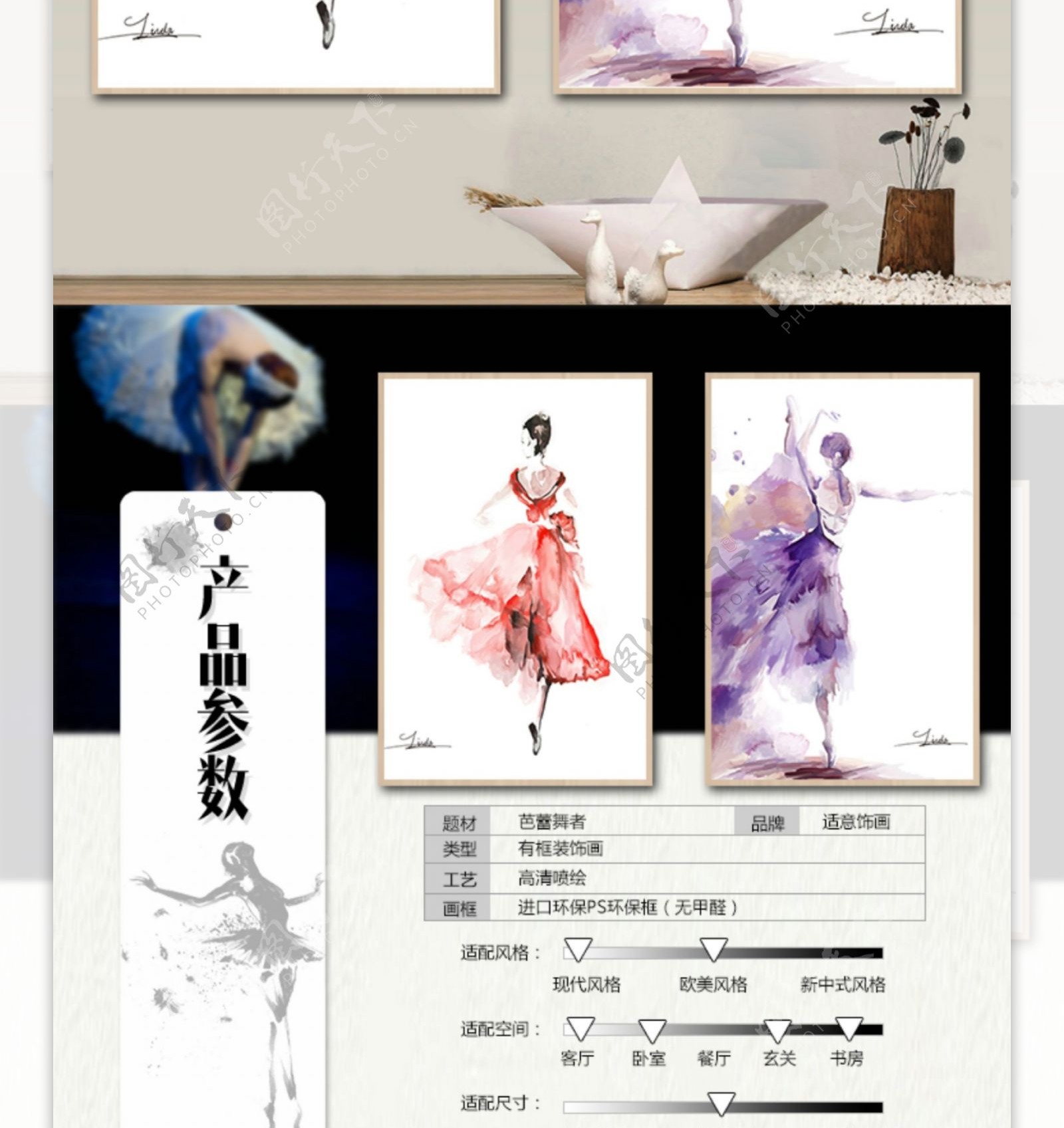 芭蕾舞紫装饰画详情页设计