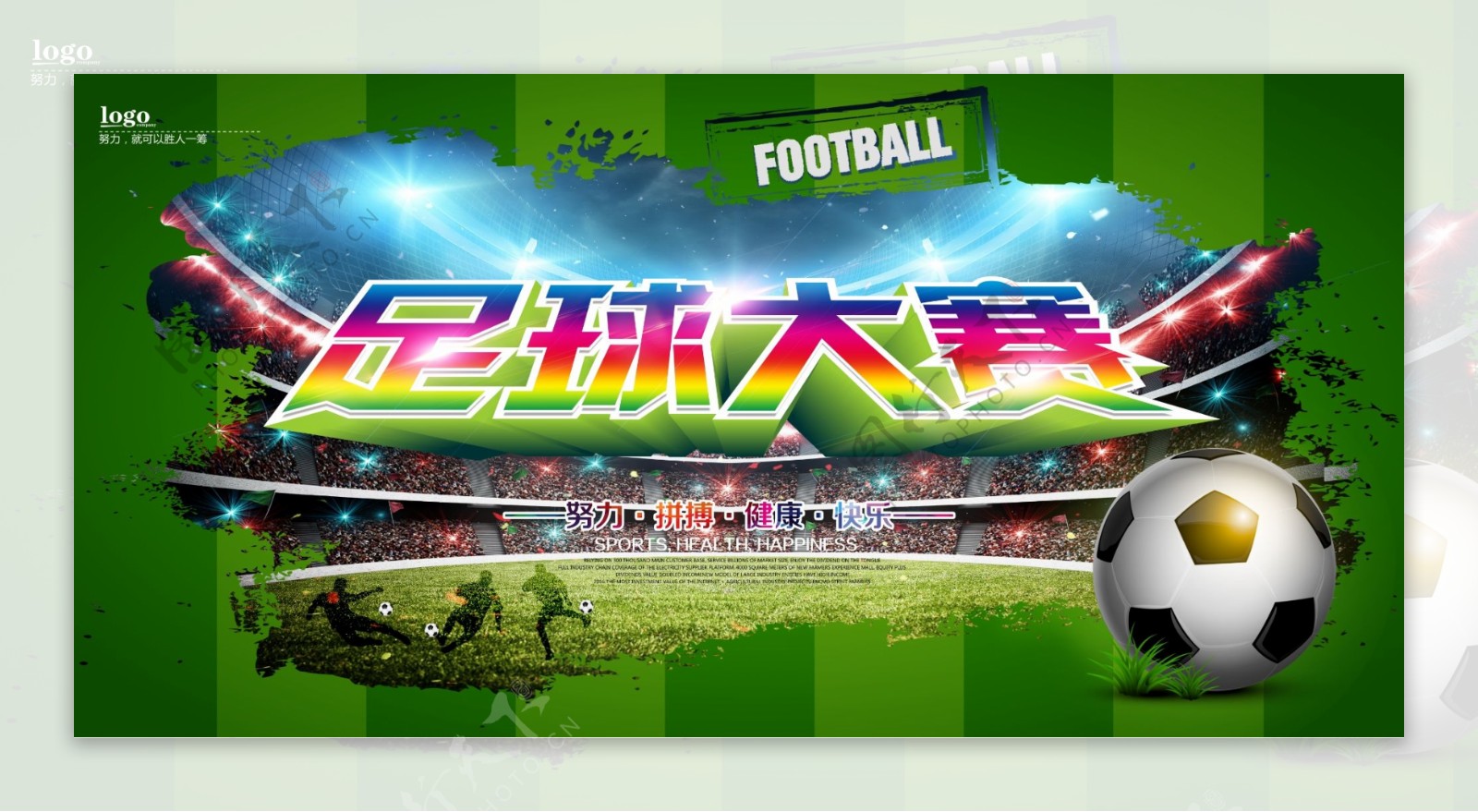 足球大赛足球海报设计
