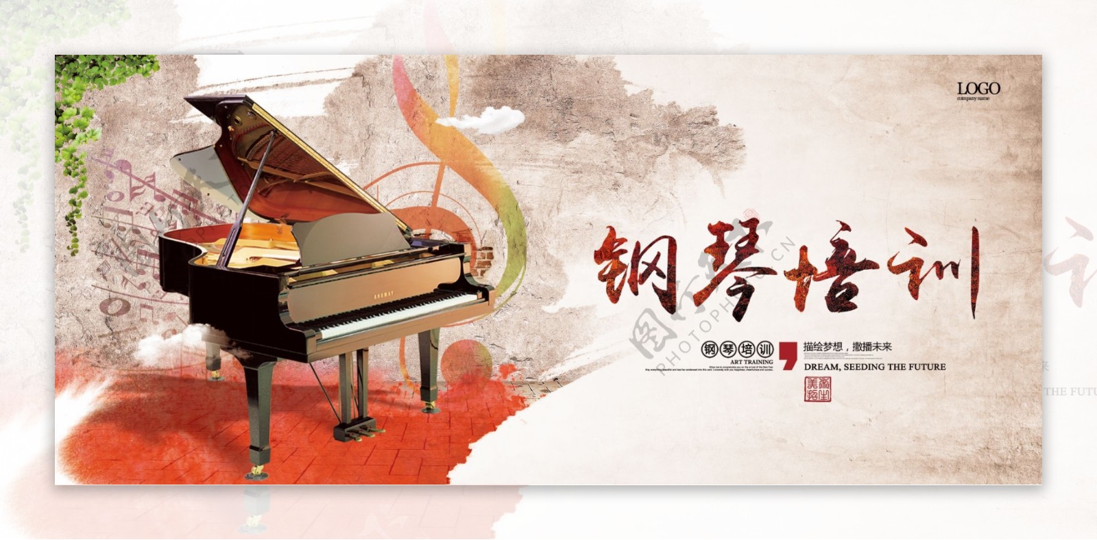 钢琴培训广告海报