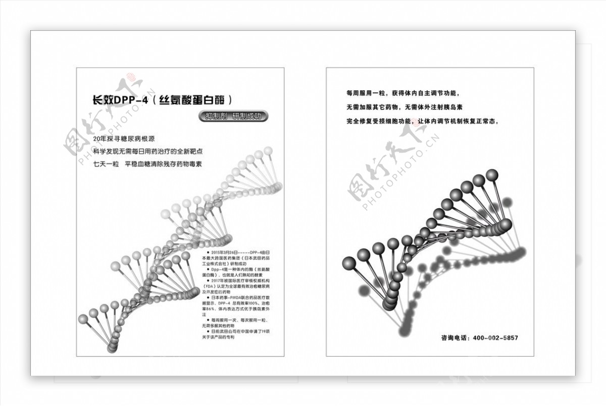 DNA螺旋画册封面