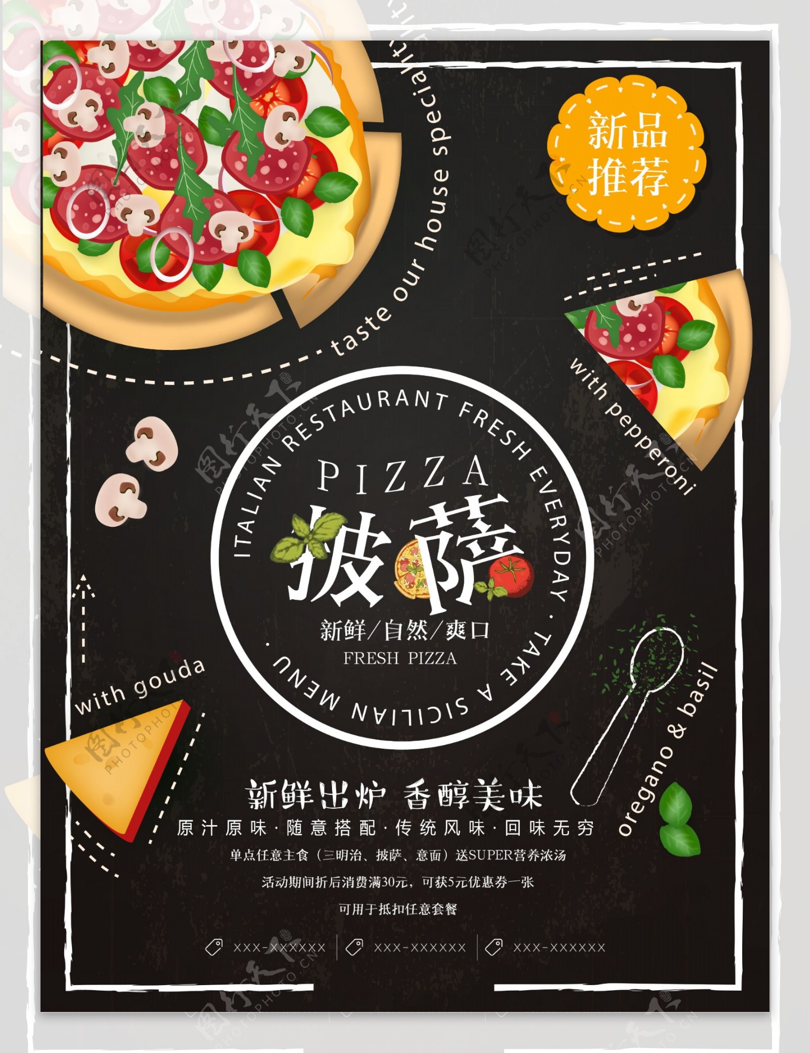 美味披萨美食餐饮海报