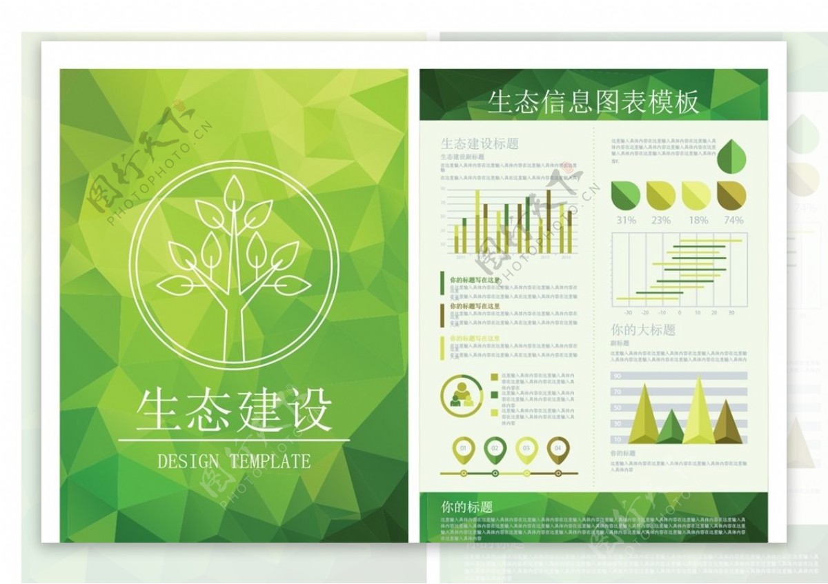 绿色科技画册封面