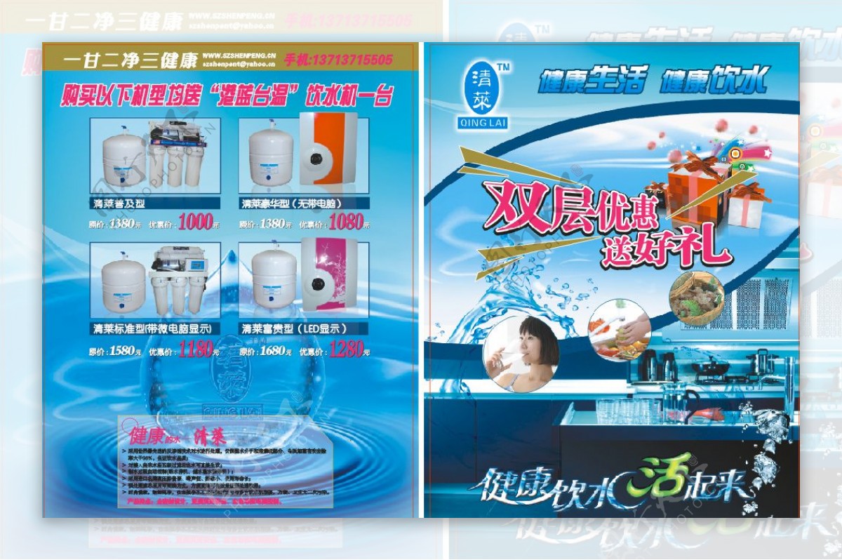 清莱饮水机广告海报
