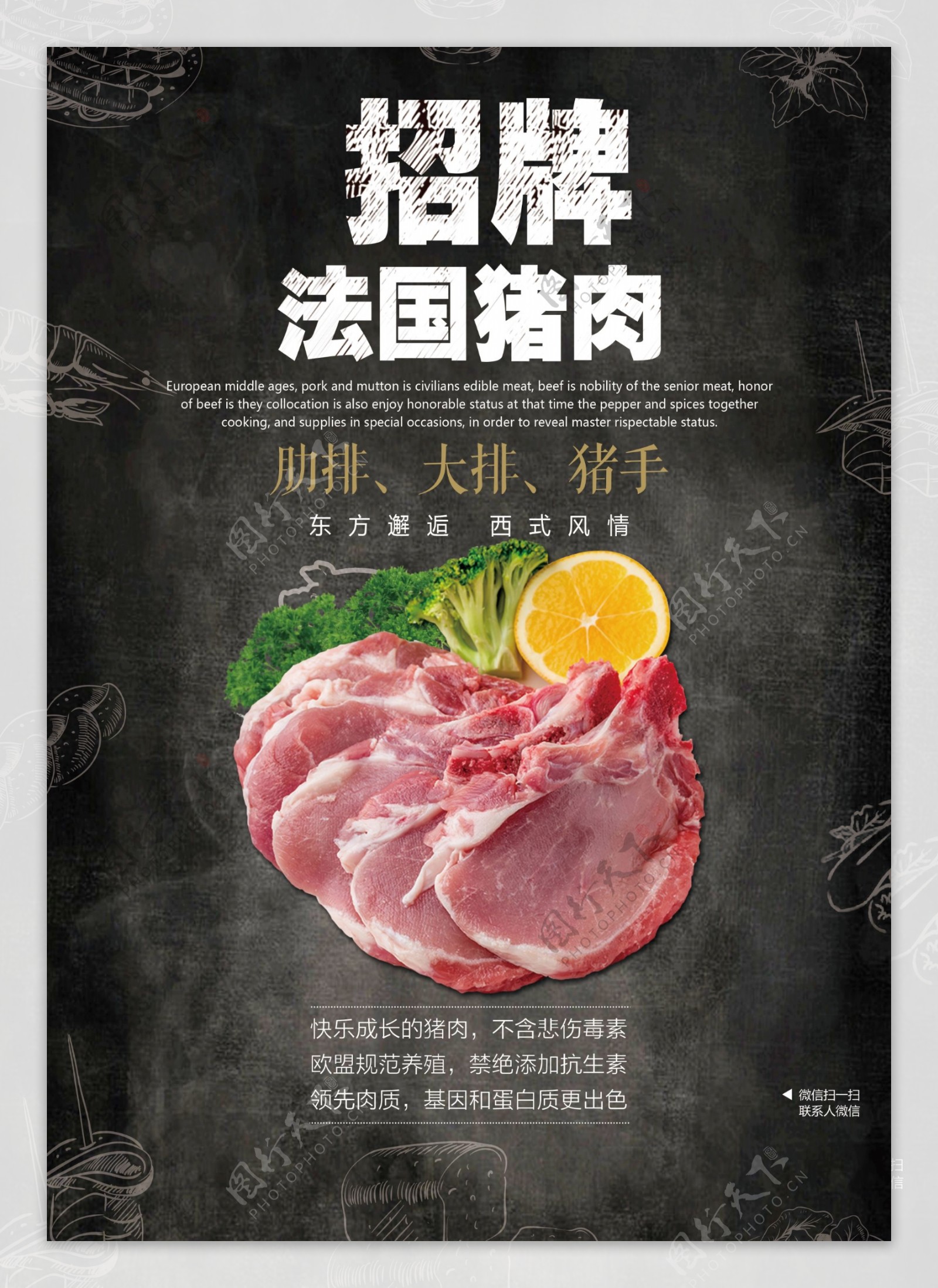 猪肉DM宣传单海报