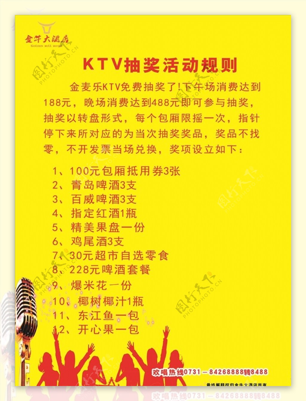 KTV抽奖活动规则