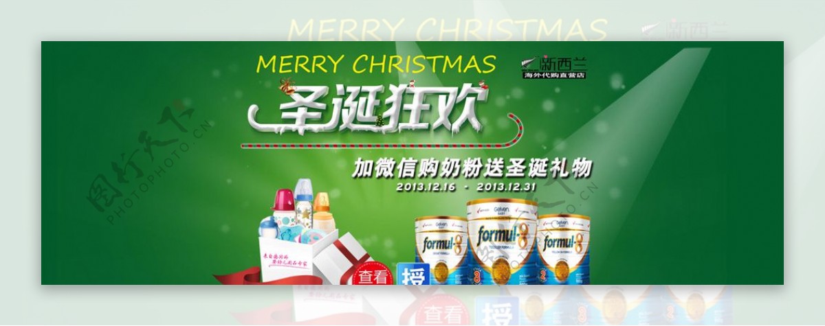 淘宝圣诞节奶粉促销宣传