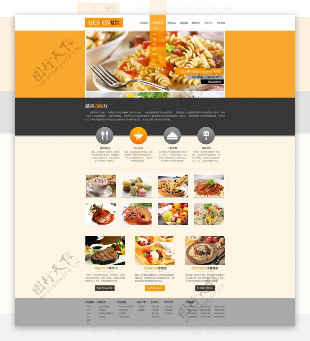 餐饮网站商城版