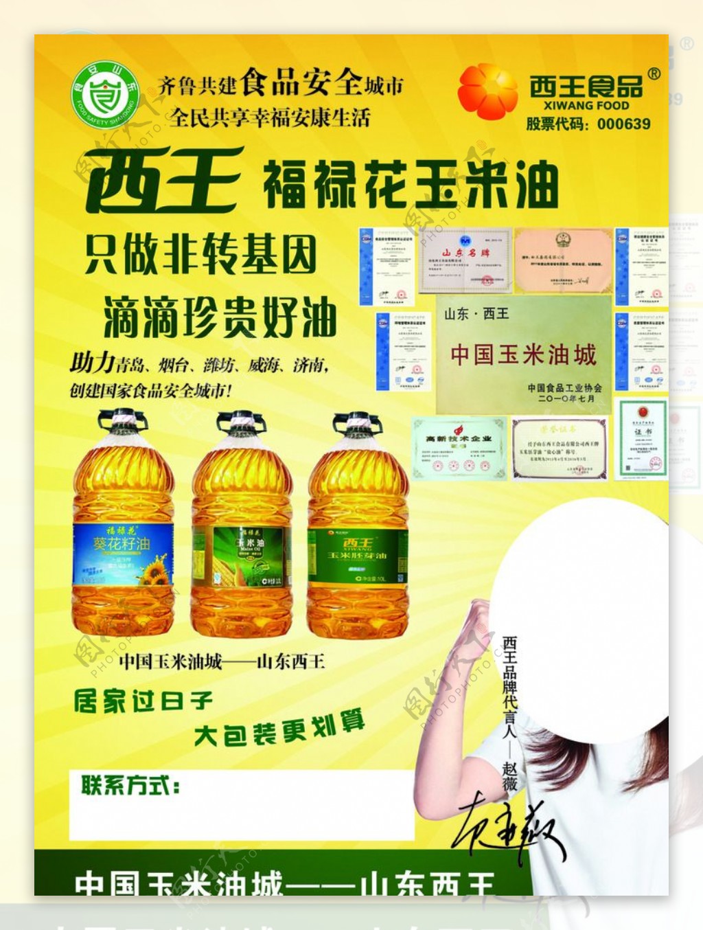 西王玉米油宣传单