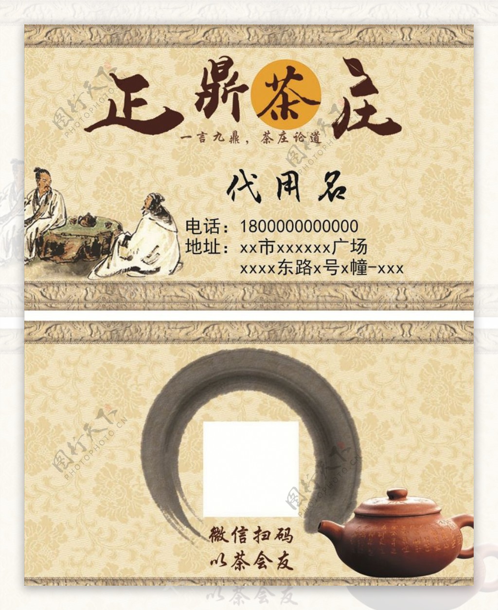茶庄名片
