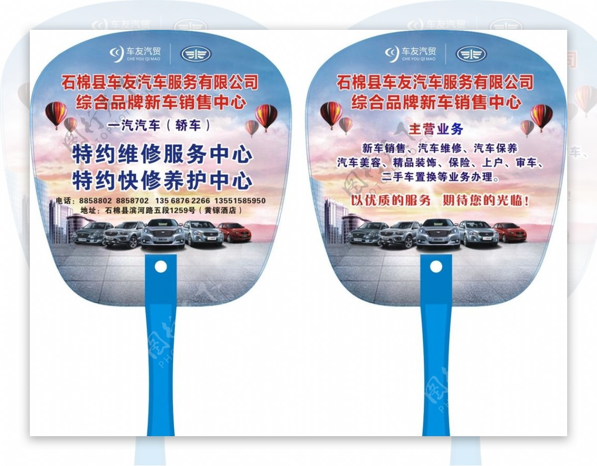 车友汽车