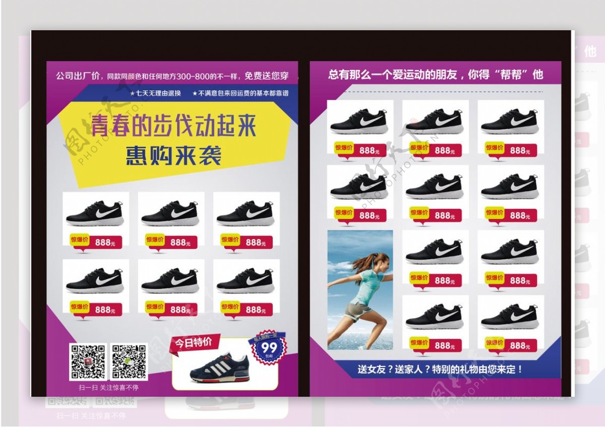 运动鞋宣传单设计