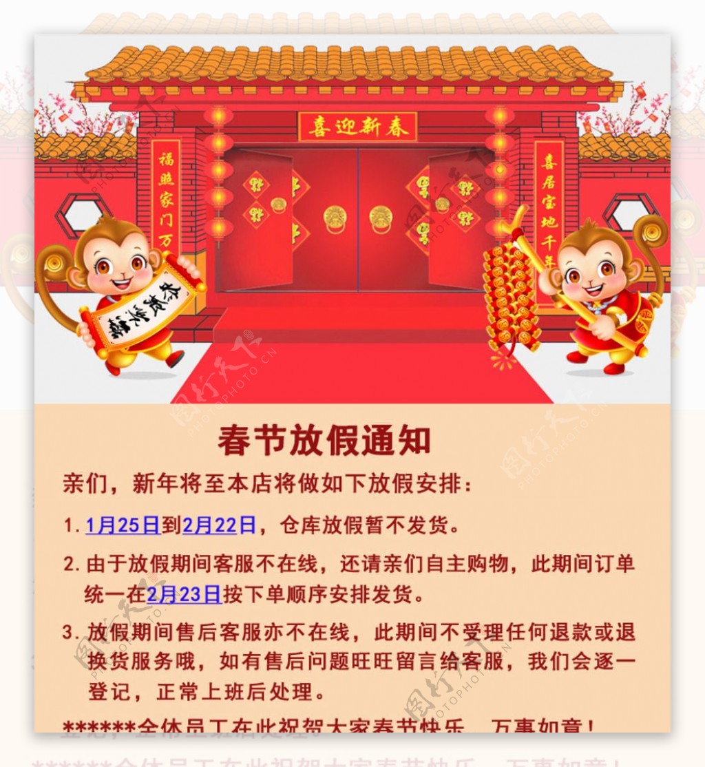 2016猴年春节放假通知海报