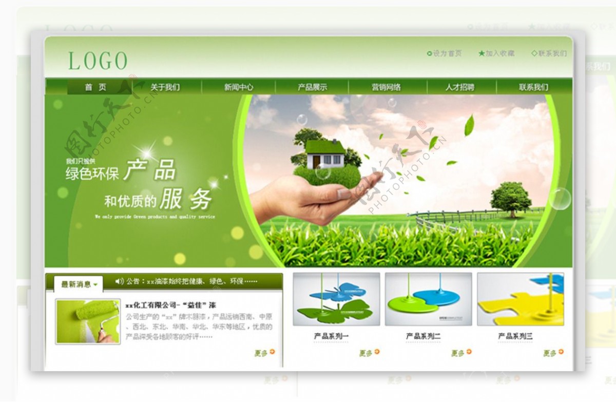 绿色环保网页