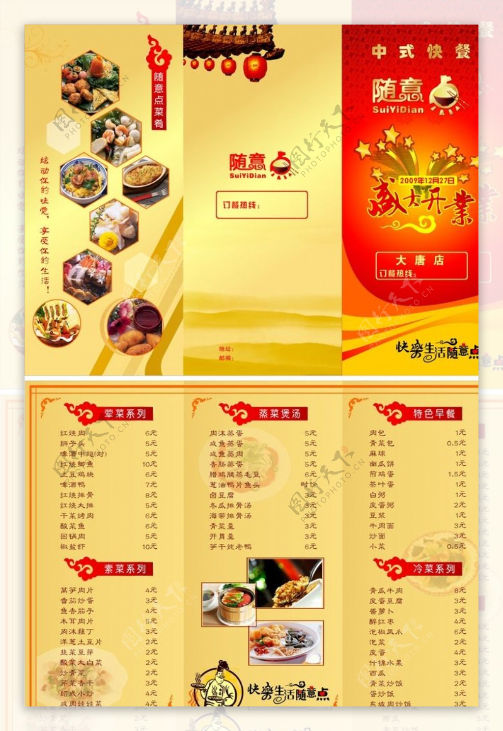 中式快餐折页